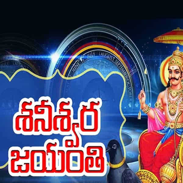 Shanishwara Jayanthi